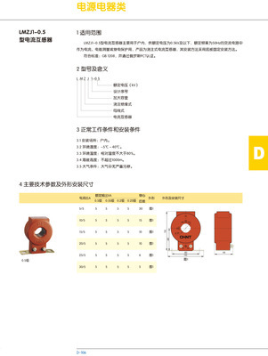 【供應正泰電氣--LMZJ1-0.5型電流互感器--正泰電器上海銷售公司】價格,廠家,圖片,其他低壓電器,上海樂茨電氣設備-